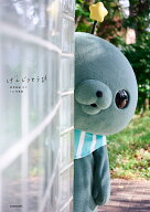 【楽天ブックス限定特典】教育番組 タマ 1st写真集 げんじつとうひ(トレーディングカード1枚ランダム封入…