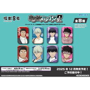 怪獣8号 まるかくカンバッジ2 【1BOX 8パック入り】