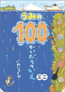 うみの100かいだてのいえミニ