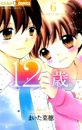 楽天ブックス 12歳 19 ソツギョウ 限定版 まいた 菜穂 本