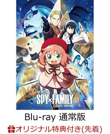 【楽天ブックス限定先着特典+先着特典】劇場版 SPY×FAMILY CODE: White Blu-ray 通常版【Blu-ray】(描き下ろしアクリルスタンド&描き下ろしクリアポーチ+ホログラムシール) [ 遠藤達哉 ]