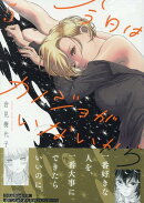 今日はカノジョがいないから（5）