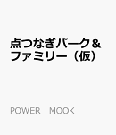 点つなぎパーク＆ファミリー　漁火特別号