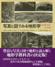 楽天ブックス: 新編火山灰アトラス - 日本列島とその周辺 - 町田洋 