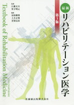 楽天市場】リハビリテーション医学電子辞書 ver．3の通販