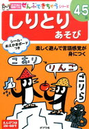 しりとりあそび