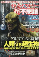 怪奇ミステリー超不思議MAX（VOL．7）