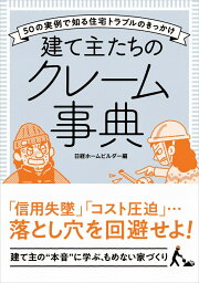 楽天ブックス: 省令準耐火を知る - 「準耐火構造」へのステップアップ 
