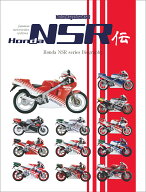Honda NSR伝 （Motor Magazine Mook）