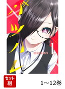 【全巻】 バツハレ 1-12巻セット