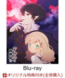 【楽天ブックス限定全巻購入特典】アルネの事件簿 Vol.3【Blu-ray】(キャラファインボード2個セット)