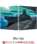 【楽天ブックス限定先着特典】ヤマトよ永遠に REBEL3199 5【Blu-ray】(場面写真使用ビジュアルシート5枚セット)