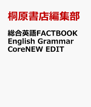 楽天ブックス: 総合英語FACTBOOK［3rd Edition］English Grammar
