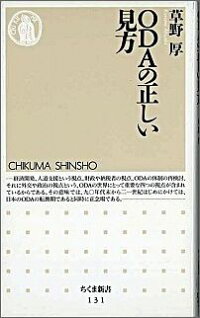 楽天ブックス Odaの正しい見方 草野厚 9784480057310 本