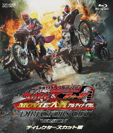 仮面ライダー×仮面ライダー ウィザード&フォーゼ MOVIE大戦アルティメイタム ディレクターズカット版【B…