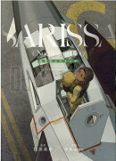 夜光雲のサリッサ　6