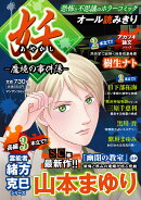妖ー魔境の事件簿ー