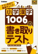 小学漢字1006の書き取りテスト