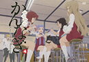 かんなぎ 4