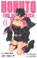 BORUTO-ボルトー 6 -TWO BLUE VORTEX-