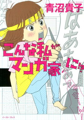 楽天ブックス 呪いのワンピース 内田春菊 本