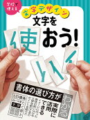 文字を使おう！