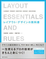 レイアウト・デザインの教科書 [ 米倉 明男 ]