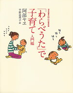 「わらべうた」で子育て 入門編（音声ダウンロード付） （福音館の単行本） [ 福音館書店母の友編集部 ]