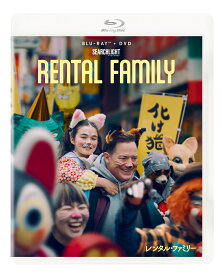 レンタル・ファミリー ブルーレイ+DVD セット【Blu-ray】 [ ブレンダン・フレイザー ]
