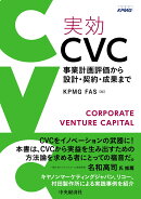 実効CVC