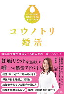 コウノトリ婚活