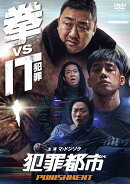 犯罪都市 PUNISHMENT