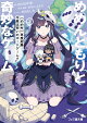 めめんともりと奇妙なゲーム2 【めめ村】再度招集！　今度は呪いのボードゲーム!?