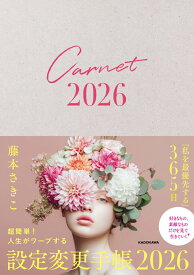 超簡単！　人生がワープする設定変更手帳2026 [ 藤本　さきこ ]