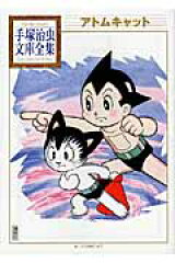 アトムキャット