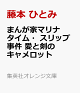 【予約】まんが家マリナ タイム・スリップ事件 愛と剣のキャメロット