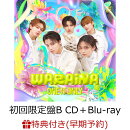 【楽天ブックス限定先着特典+先着特典】【クレジットカード決済限定】【シリアル対象】WARAiNA (初回限定盤B CD＋Blu-ray)(オリジナルトレーディングカード(ランダム1枚)+イベント応募用シリアルナンバー(1回目応募期間))