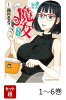 【全巻】 裏の家の魔女先生 1-6巻セット