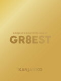 関ジャニ’s エイターテインメント GR8EST(DVD 初回限定盤)
