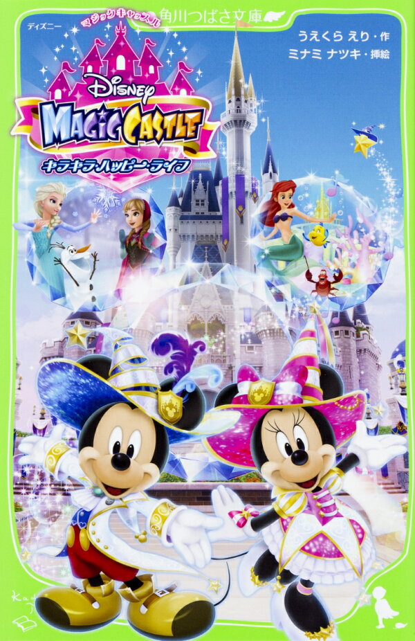 楽天ブックス: ディズニー マジックキャッスル キラキラ・ハッピー 