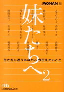 妹たちへ(2)
