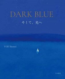 DARK BLUE（ダーク・ブルー）　そして、光へ [ 葉 祥明 ]