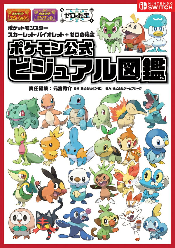 楽天ブックス: ポケットモンスター スカーレット・バイオレット＋ゼロ  