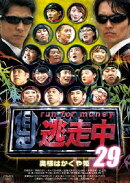 逃走中29 〜run for money〜 奥様はかぐや姫