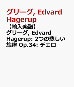 �y�A���y���z�O���[�O, Edvard Hagerup: 2�̔߂������� Op.34: �`�F�� [ �O���[�O, Edvard Hagerup ]