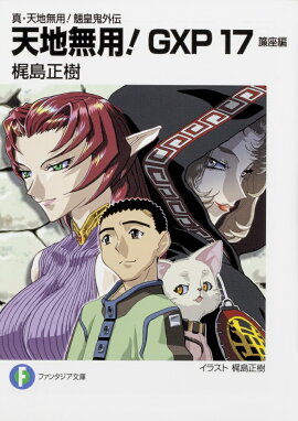 楽天ブックス 全巻購入特典対象 先着特典 天地無用 魎皇鬼 第四期 1巻 特装版 Blu Ray Dvd