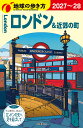 A03　地球の歩き方　ロンドン＆近郊の町　2027～2028 （地球の歩き方A　ヨーロッパ） [ 地球の歩き方編集室 ]
