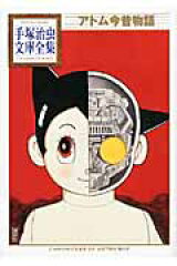 アトム今昔物語