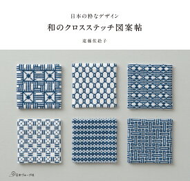 楽天市場 クロスステッチ 図案 本 雑誌 コミック の通販