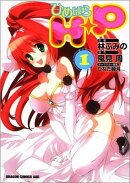 H＋P　-ひめぱらー　1